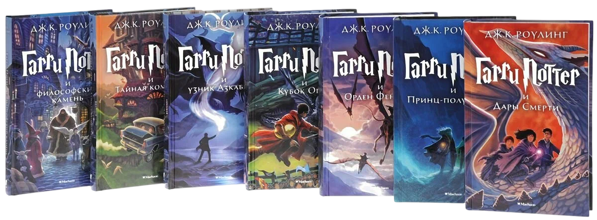 https://storage.alifshop.tj/media/images/alifshop/39560/dzhoan-rouling-garri-potter-komplekt-iz-7-knig-v-futlyare-podarochnoe-izdanie-1752152748335.png