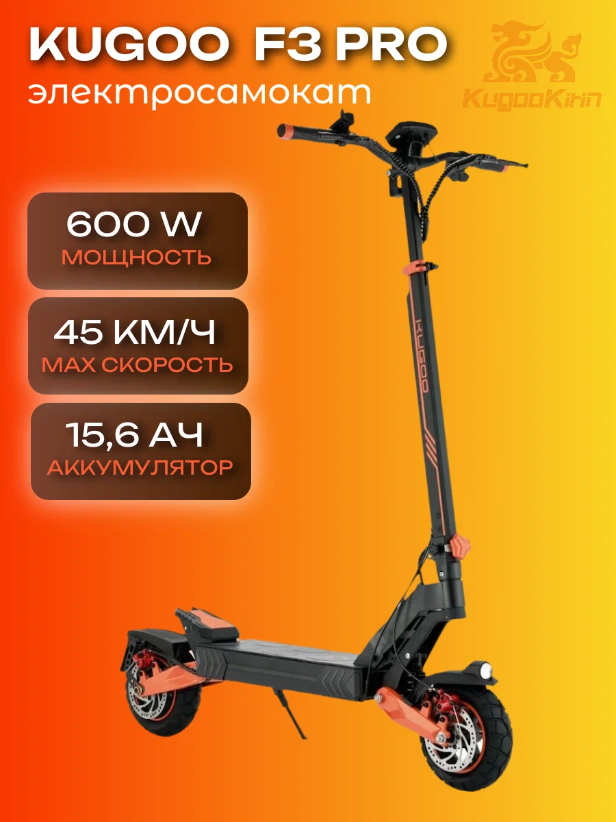 https://storage.alifshop.tj/media/images/alifshop/39564/elektrosamokat-kugoo-f3-pro-cherno-oranzhevyy-1752230669644.png