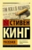https://storage.alifshop.tj/media/images/alifshop/39568/king-stiven-11-22-63-m-1752468791657-xs.webp