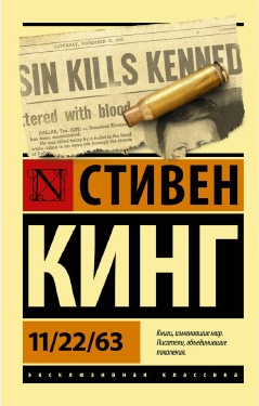 https://storage.alifshop.tj/media/images/alifshop/39568/king-stiven-11-22-63-m-1752468791657.png