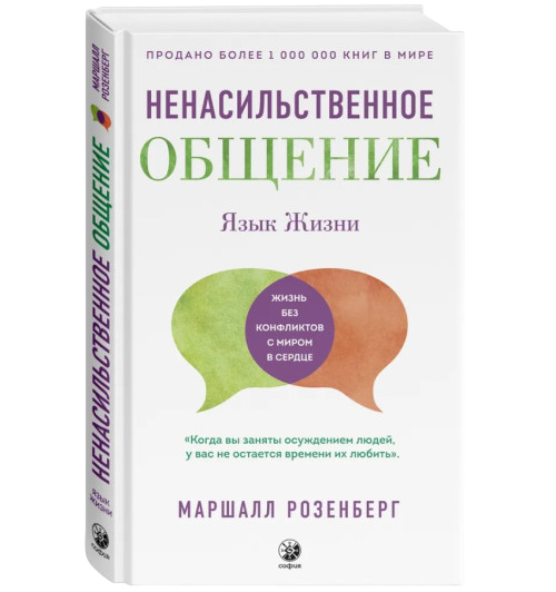 https://storage.alifshop.tj/media/images/alifshop/39573/rozenberg-marshall-yazyk-zhizni-nenasilstvennoe-obshchenie-1752469996869.png