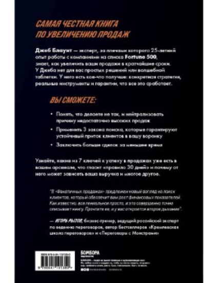https://storage.alifshop.tj/media/images/alifshop/39577/blaunt-dzheb-fanatichnye-prodazhi-principy-ekstremalno-bystrogo-poiska-novyh-klientov-1752471328176.png