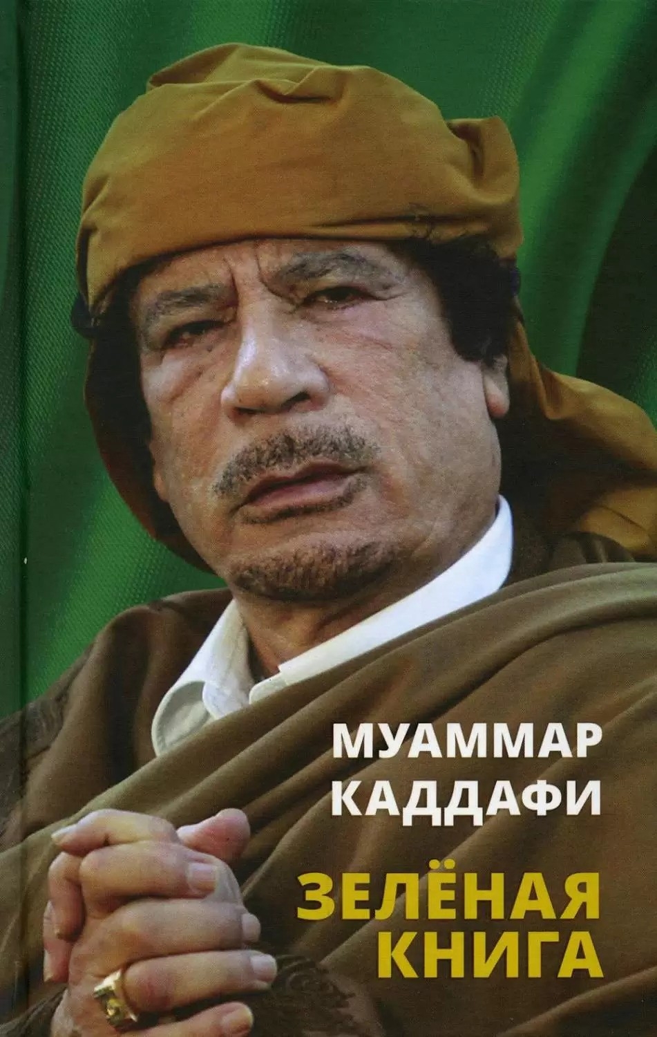 https://storage.alifshop.tj/media/images/alifshop/39578/muammar-kaddafi-zelenaya-kniga-1752473222863.jpg