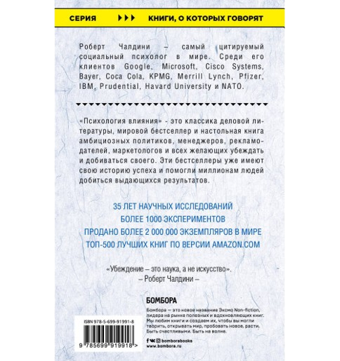 https://storage.alifshop.tj/media/images/alifshop/39579/chaldini-robert-psihologiya-vliyaniya-kak-nauchitsya-ubezhdat-i-dobivatsya-uspeha-influence-the-psychology-of-persuasion-1752473349083.png