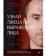 https://storage.alifshop.tj/media/images/alifshop/39580/ekman-pol-frizen-uolles-uznay-lzheca-po-vyrazheniyu-lica-1752473468004-xs.webp