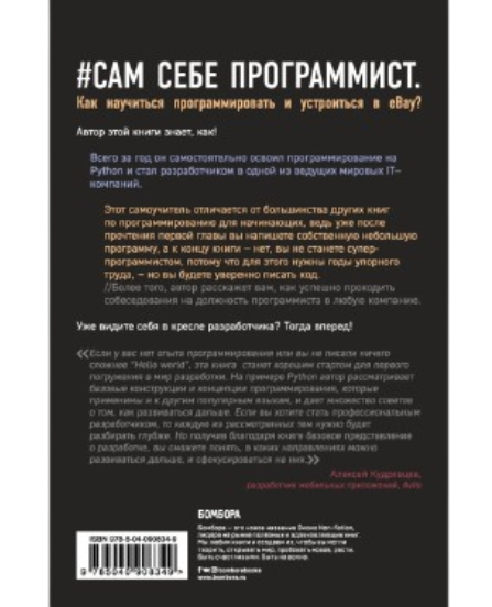https://storage.alifshop.tj/media/images/alifshop/39582/althoff-kori-sam-sebe-programmist-kak-nauchitsya-programmirovat-i-ustroitsya-v-ebay-1752473680588.png