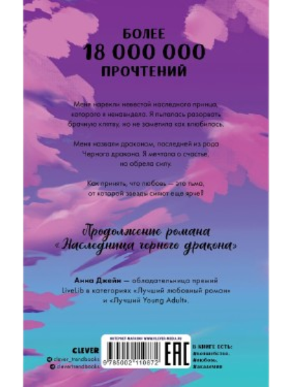 https://storage.alifshop.tj/media/images/alifshop/39584/anna-dzheyn-tayna-chernogo-drakona-1752473864486.png