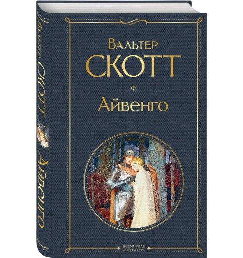https://storage.alifshop.tj/media/images/alifshop/39587/skott-valter-ayvengo-1752474267496.png
