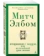 https://storage.alifshop.tj/media/images/alifshop/39589/elbom-mitch-vtorniki-s-morri-ili-velichayshiy-urok-zhizni-1752474881758-xs.webp