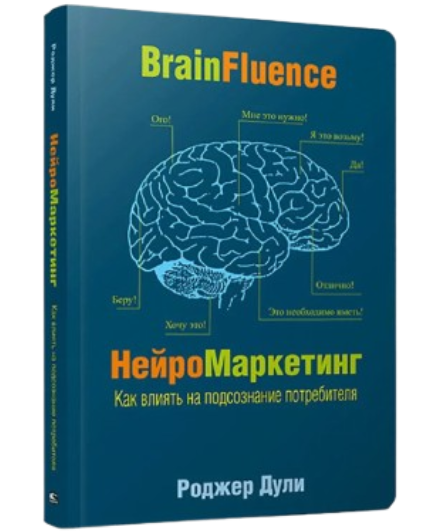 https://storage.alifshop.tj/media/images/alifshop/39591/duli-rodzher-neyromarketing-kak-vliyat-na-podsoznanie-potrebitelya-1752475506184.png