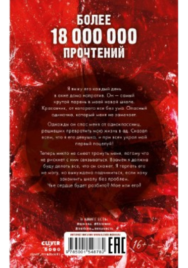 https://storage.alifshop.tj/media/images/alifshop/39593/anna-dzheyn-tvoe-serdce-budet-razbito-1752475969703.png