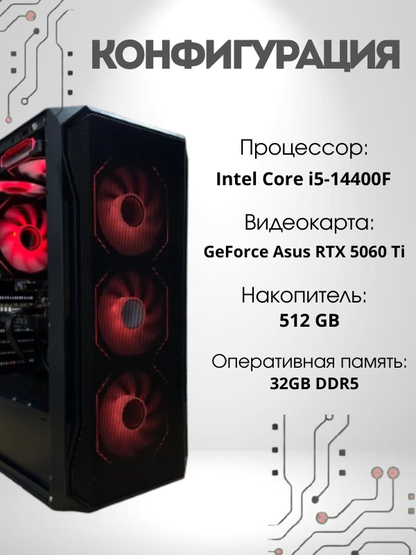 https://storage.alifshop.tj/media/images/alifshop/39595/personalnyy-kompyuter-intel-core-i5-14400f-geforce-asus-rtx-5060ti-32-gb-512-gb-ssd-1752487133923.png