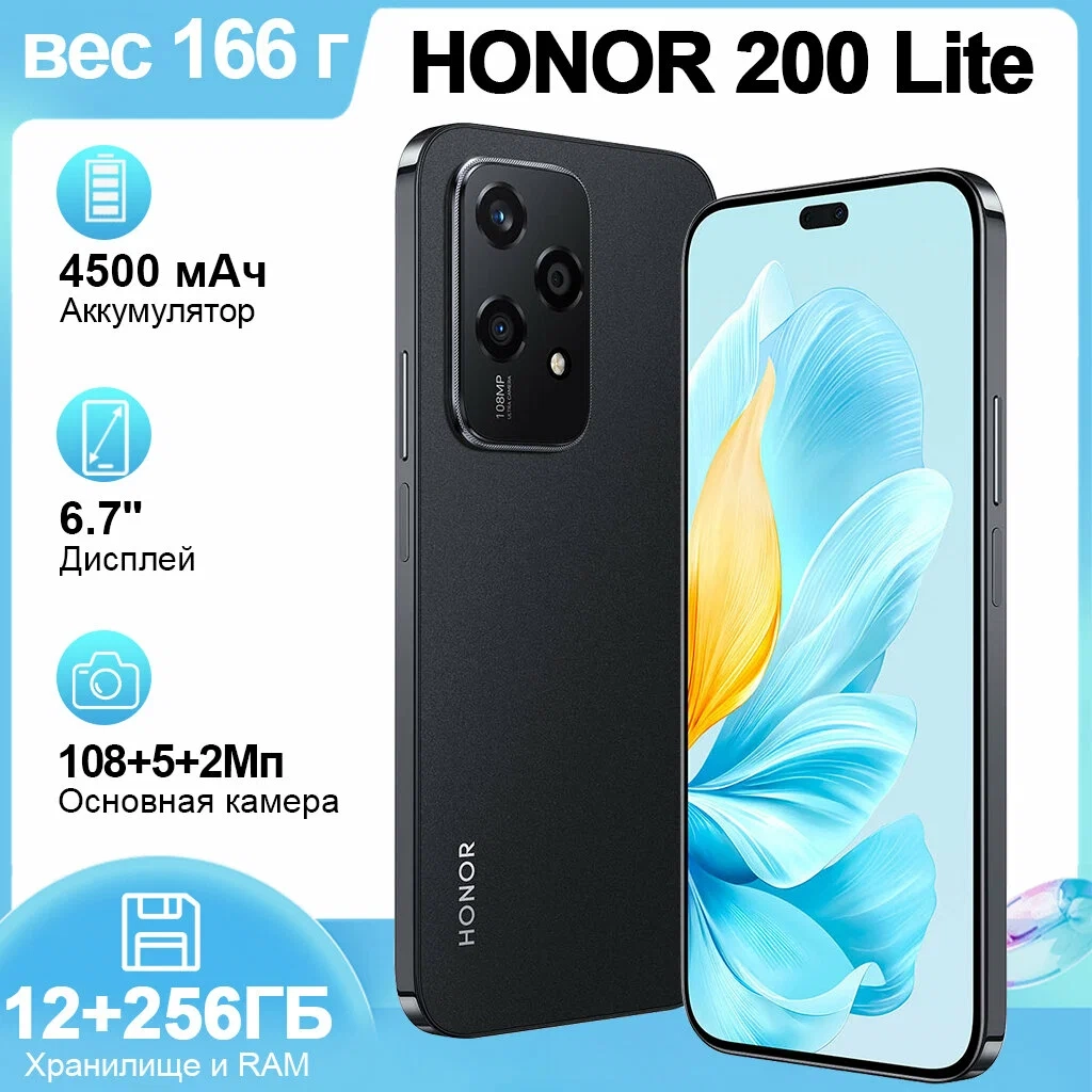 https://storage.alifshop.tj/media/images/alifshop/39600/honor-200-lite-5g-12-256-gb-chernyy-1752488146837.webp