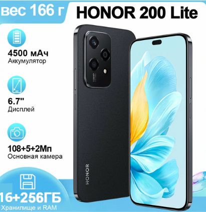 https://storage.alifshop.tj/media/images/alifshop/39601/honor-200-lite-5g-16-256-gb-chernyy-1752488258018.png