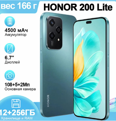 https://storage.alifshop.tj/media/images/alifshop/39603/honor-200-lite-5g-12-256-gb-zelenyy-1752488625977.png