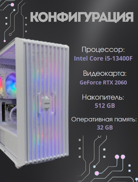 https://storage.alifshop.tj/media/images/alifshop/39608/personalnyy-kompyuter-intel-core-i5-13400f-geforce-rtx-2060-32-gb-512-gb-ssd-1752494538593.png