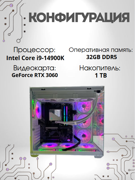 https://storage.alifshop.tj/media/images/alifshop/39610/personalnyy-kompyuter-intel-core-i9-14900k-geforce-rtx-5060-ti-32-gb-1-tb-1752495987998.png