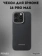 https://storage.alifshop.tj/media/images/alifshop/39622/chehol-dlya-iphone-16-pro-max-ki1601pma-chernyy-1752560402712-xs.webp
