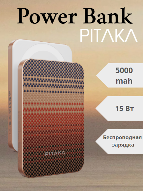 https://storage.alifshop.tj/media/images/alifshop/39626/vneshniy-akkumulyator-pitaka-power-bank-qi2-15w-5000mah-korichnevo-oranzhevyy-1752563341610.png