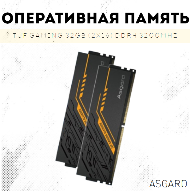 https://storage.alifshop.tj/media/images/alifshop/39632/operativnaya-pamyat-asgard-tuf-gaming-32gb-2x16-ddr4-3200mhz-1752576136873.png