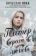 https://storage.alifshop.tj/media/images/alifshop/39641/prah-vyacheslav-piter-verit-v-lyubov-1752579856236-xs.webp