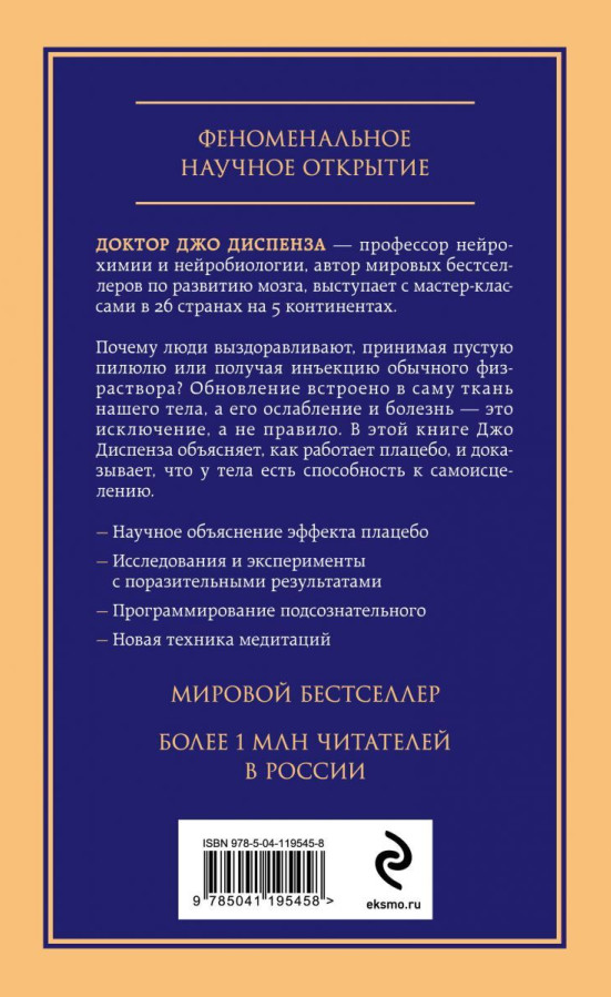 https://storage.alifshop.tj/media/images/alifshop/39645/dzho-dispenza-sam-sebe-placebo-kak-ispolzovat-silu-podsoznaniya-dlya-zdorovya-i-procvetaniya-1752581376429.png