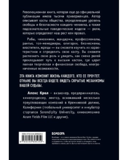 https://storage.alifshop.tj/media/images/alifshop/39646/krol-aleksey-vladimirovich-teoriya-kast-i-roley-1752581648456.png