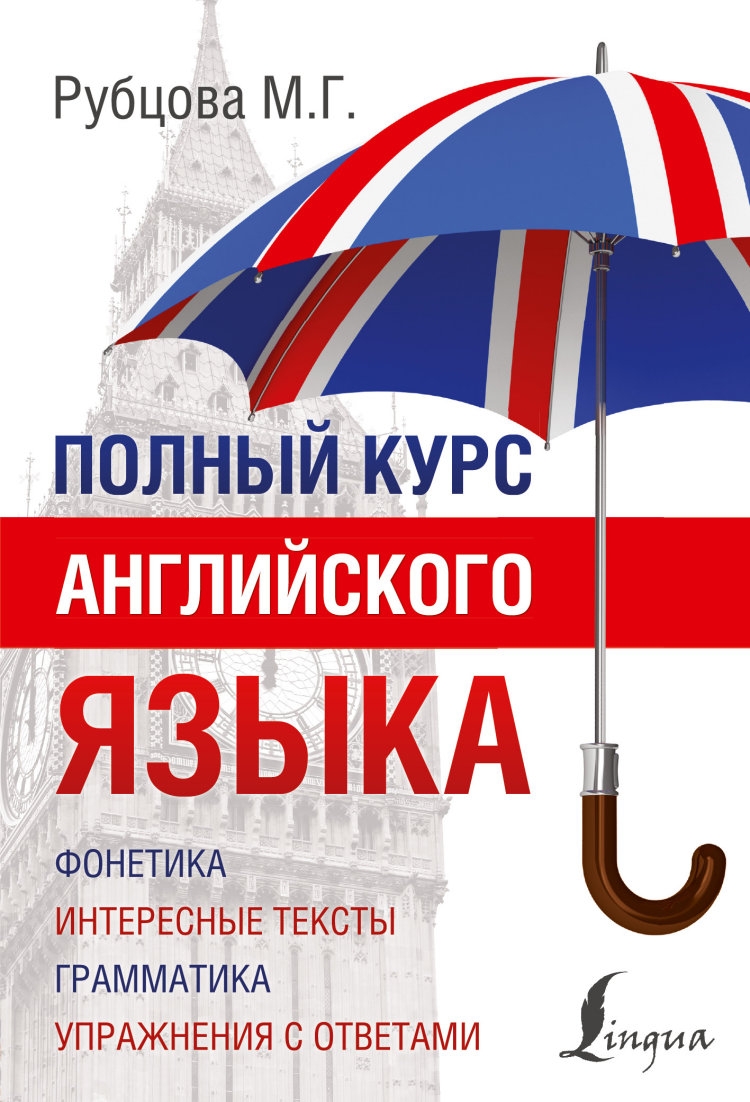 https://storage.alifshop.tj/media/images/alifshop/39652/rubcova-muza-gennadevna-polnyy-kurs-angliyskogo-yazyka-1752583127425.jpg