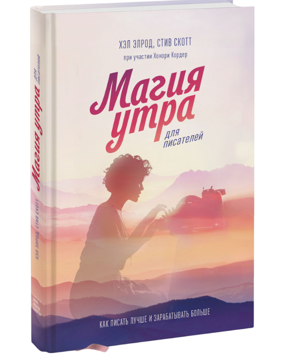 https://storage.alifshop.tj/media/images/alifshop/39654/skott-stiven-magiya-utra-dlya-pisateley-kak-pisat-luchshe-i-zarabatyvat-bolshe-1752583563484.png