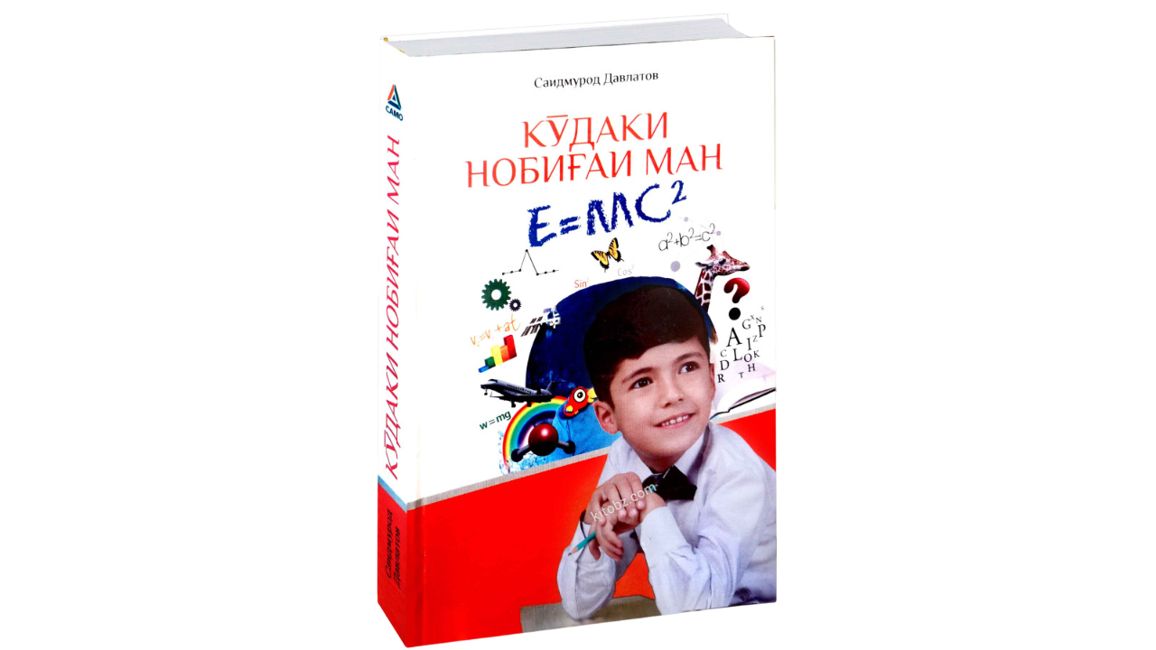 https://storage.alifshop.tj/media/images/alifshop/39655/saidmurod-davlatov-moy-genialnyy-rebenok-copy-1752583783831.png