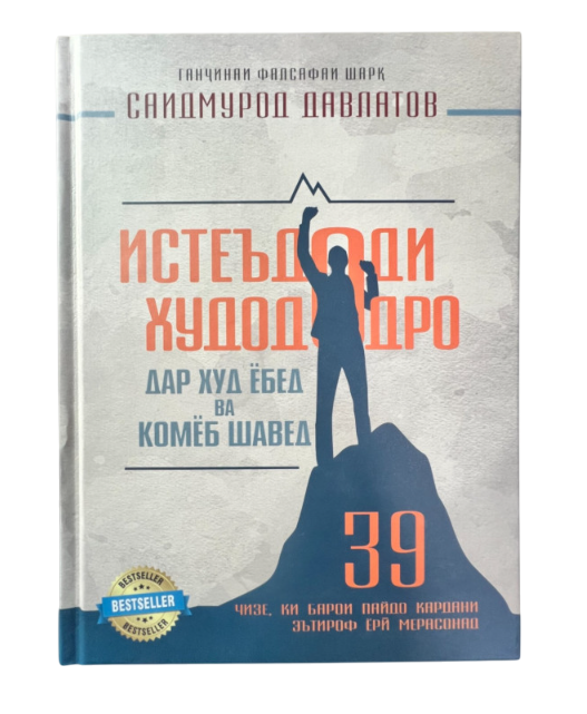 https://storage.alifshop.tj/media/images/alifshop/39656/saidmurod-davlatov-tayna-semeynyh-otnosheniy-7-shagov-k-blagopoluchiyu-copy-1752583950914.png