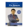 https://storage.alifshop.tj/media/images/alifshop/39661/saidmurod-davlatov-ya-i-dengi-1752584730381-xs.webp