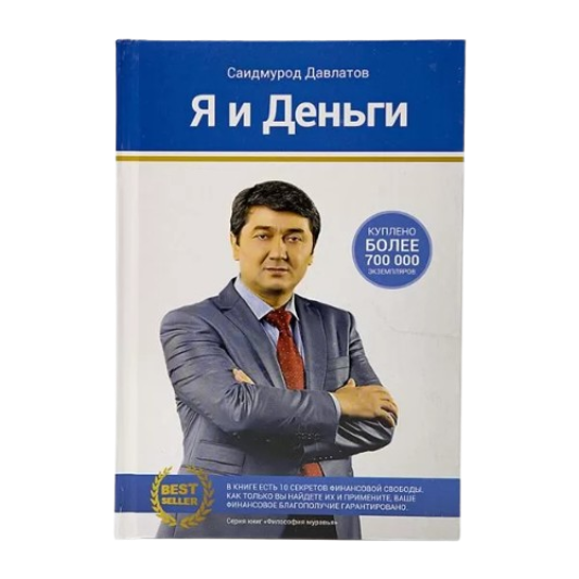 https://storage.alifshop.tj/media/images/alifshop/39661/saidmurod-davlatov-ya-i-dengi-1752584730381.png