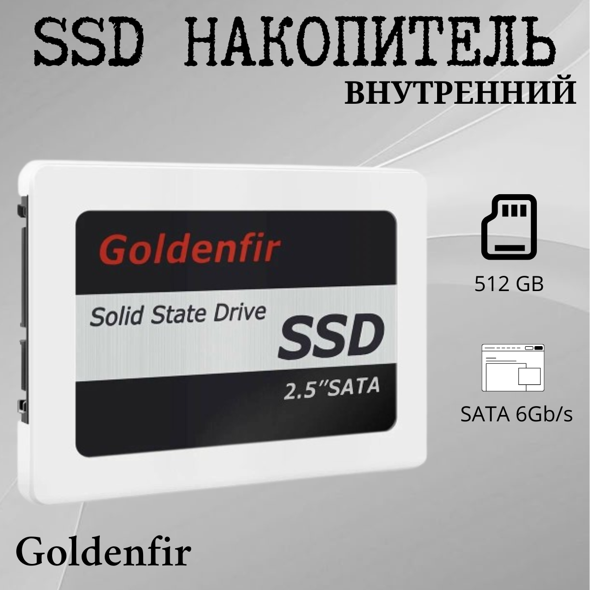 https://storage.alifshop.tj/media/images/alifshop/39665/vnutrenniy-ssd-nakopitel-goldenfir-2-5-sata3-6-0-gb-s-512-gb-1752645642934.png