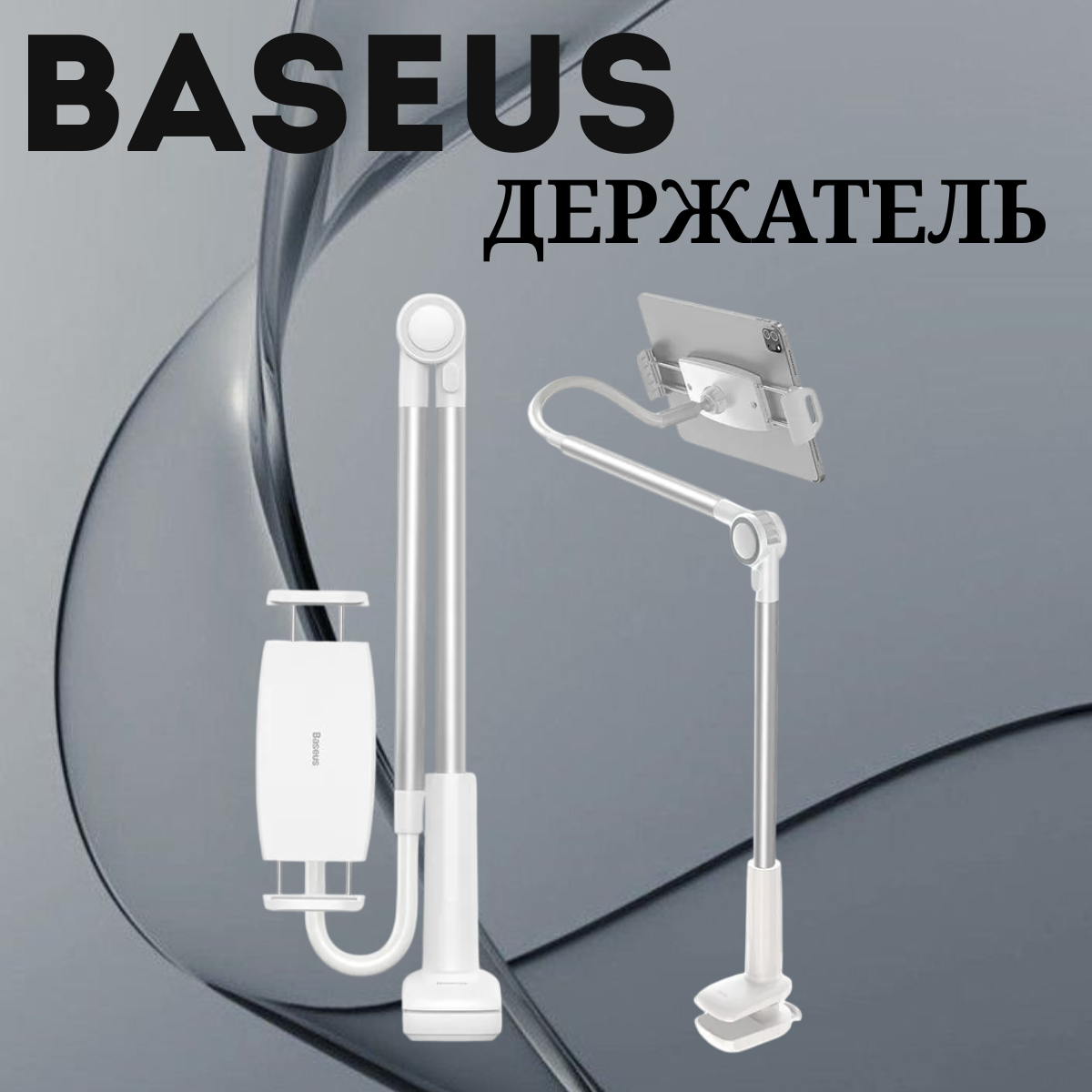 https://storage.alifshop.tj/media/images/alifshop/39670/derzhatel-baseus-otaku-life-rotary-belyy-1752658465121.png