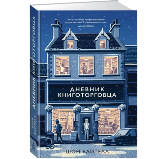 https://storage.alifshop.tj/media/images/alifshop/39674/baytell-shon-dnevnik-knigotorgovca-1752661954602-xl.webp