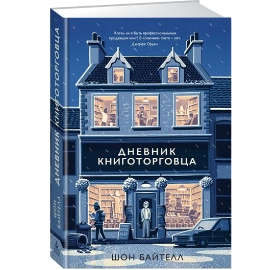 https://storage.alifshop.tj/media/images/alifshop/39674/baytell-shon-dnevnik-knigotorgovca-1752661954602.png