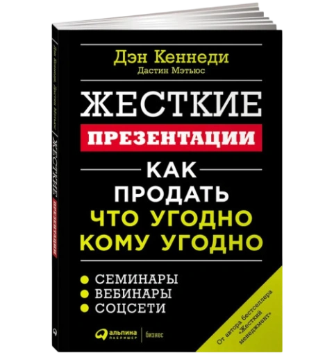 https://storage.alifshop.tj/media/images/alifshop/39678/den-kennedi-zhestkiy-menedzhment-zastavte-lyudey-rabotat-na-rezultat-m-copy-1752663321052-xl.webp