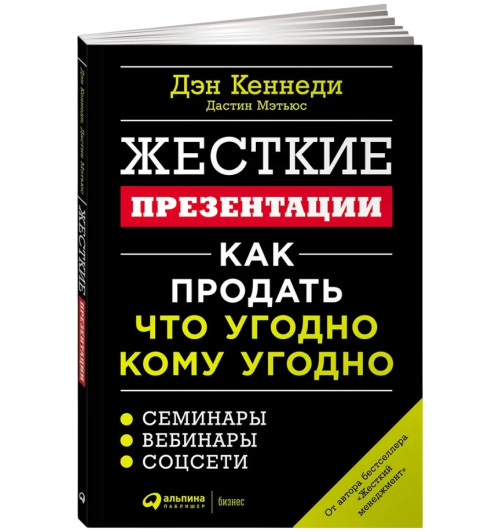 https://storage.alifshop.tj/media/images/alifshop/39678/den-kennedi-zhestkiy-menedzhment-zastavte-lyudey-rabotat-na-rezultat-m-copy-1752663321052.png