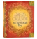 https://storage.alifshop.tj/media/images/alifshop/39679/andersen-gans-kristian-grimm-vilgelm-365-skazok-na-kruglyy-god-1752663586736-xs.webp