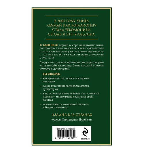 https://storage.alifshop.tj/media/images/alifshop/39680/eker-harv-dumay-kak-millioner-17-urokov-sostoyatelnosti-dlya-teh-kto-gotov-razbogatet-1752663872280.png