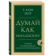 https://storage.alifshop.tj/media/images/alifshop/39680/eker-harv-dumay-kak-millioner-17-urokov-sostoyatelnosti-dlya-teh-kto-gotov-razbogatet-1752663873382-xs.webp