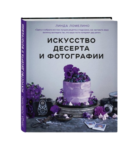 https://storage.alifshop.tj/media/images/alifshop/39682/linda-lomelino-iskusstvo-deserta-i-fotografii-1752727476558.png