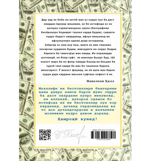 https://storage.alifshop.tj/media/images/alifshop/39683/napoleon-hill-fikr-kun-va-boy-shav-dumay-i-bogatey-jahon-tj-1752727778016.png