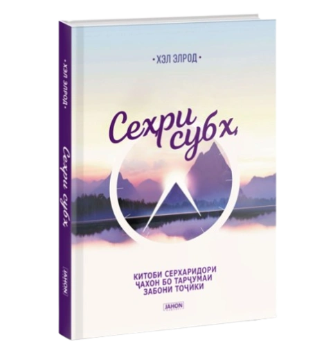 https://storage.alifshop.tj/media/images/alifshop/39687/hel-elrod-se-ri-sub-ch-tavr-soati-avvali-r-z-muvaffa-iyati-shumoro-muayyan-mekunad-magiya-utra-jahon-tj-1752728676159-xl.webp