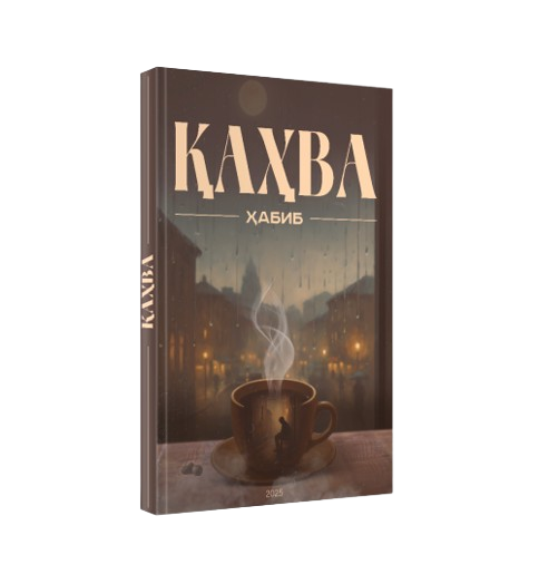 https://storage.alifshop.tj/media/images/alifshop/39696/abib-on-ba-riddinov-a-va-1752730291373.png