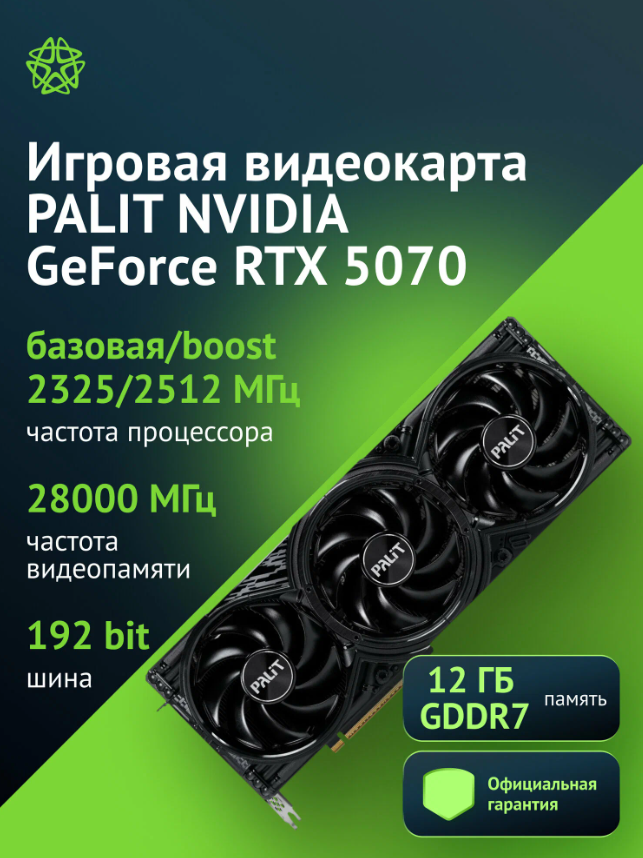 https://storage.alifshop.tj/media/images/alifshop/39699/videokarta-palit-geforce-rtx-5070-gamingpro-12-gb-1752732947740.png
