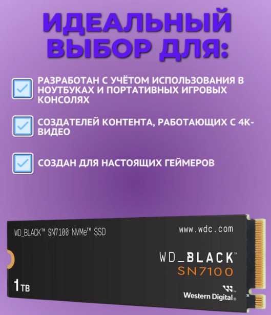 https://storage.alifshop.tj/media/images/alifshop/39700/vnutrenniy-ssd-nakopitel-wd-black-sn7100-1tb-1752734062730.png