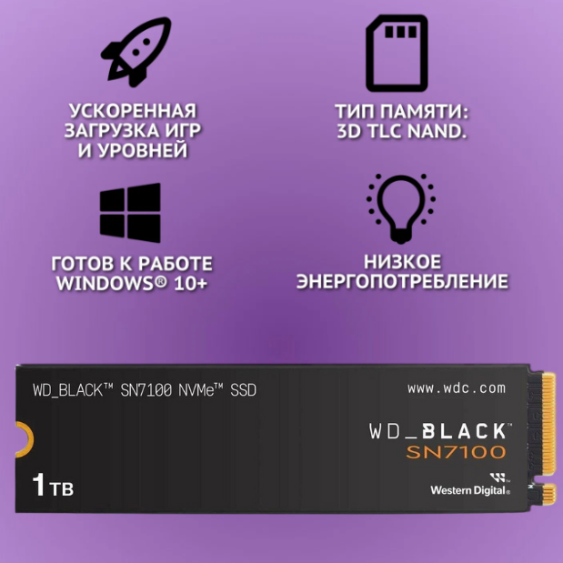 https://storage.alifshop.tj/media/images/alifshop/39700/vnutrenniy-ssd-nakopitel-wd-black-sn7100-1tb-1752734064353.png