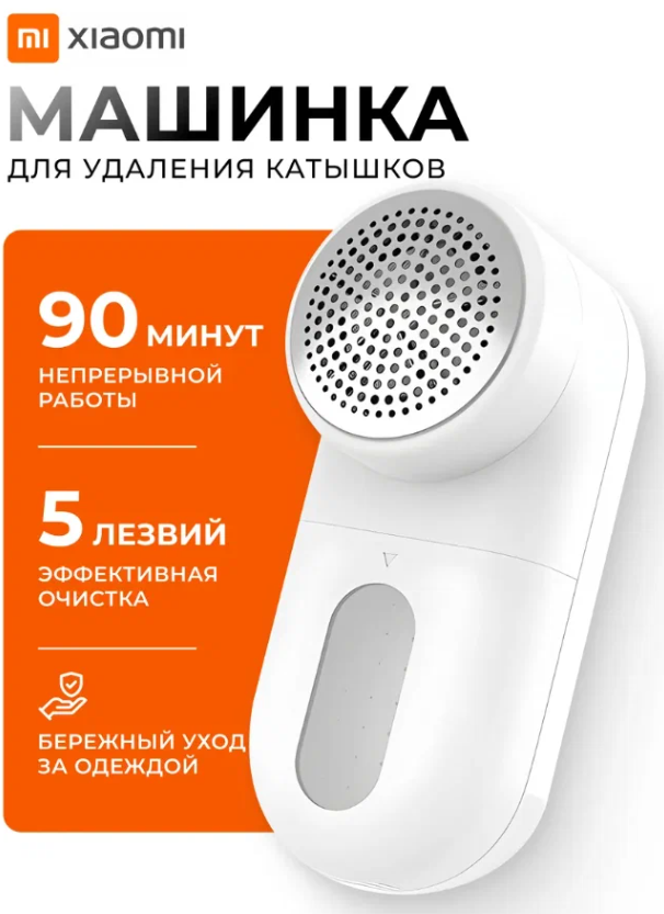 https://storage.alifshop.tj/media/images/alifshop/39706/mashinka-dlya-udaleniya-katyshek-xiaomi-mijia-rechargeable-lint-remover-mqxjq01kl-belyy-1752746125153.png